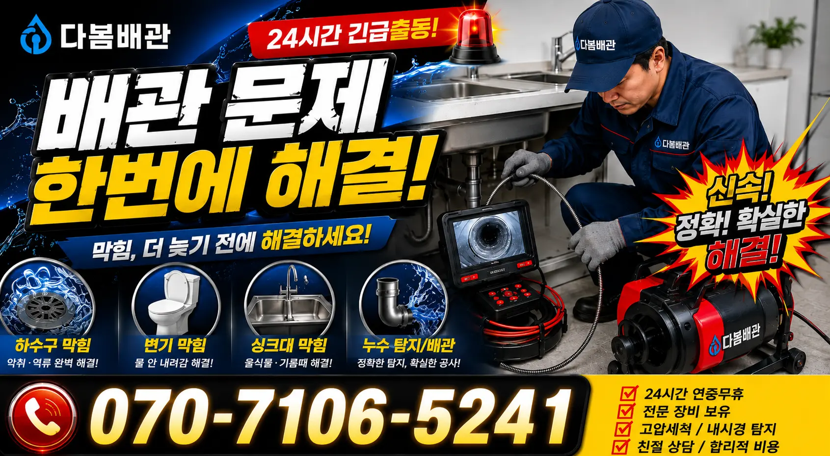 전북 군산시 신성길 변기교체 24시간 긴급출동 상담 안내