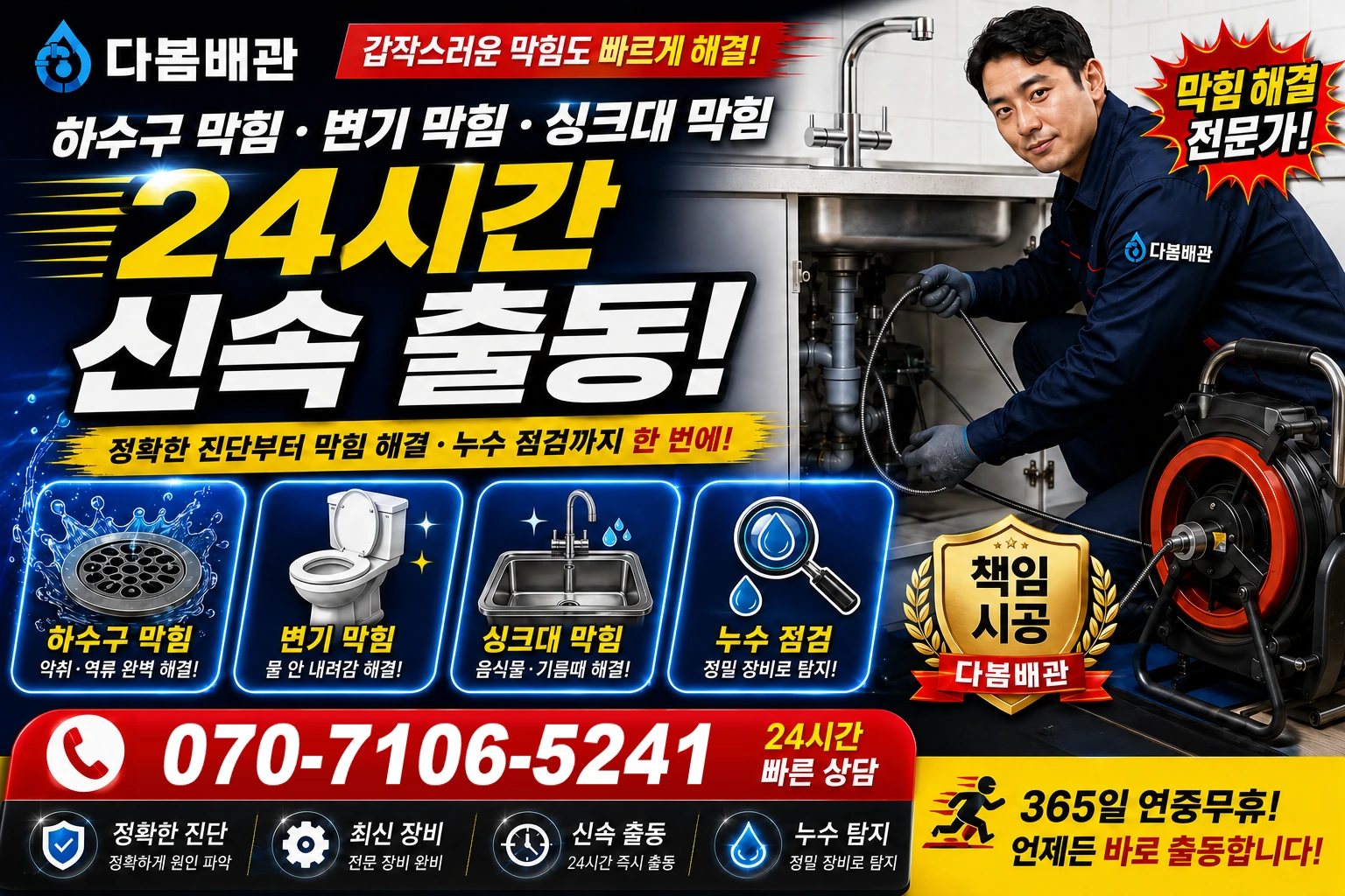 신성길 하수구 막힘 변기 막힘 싱크대 막힘 24시간 신속 출동